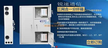 144芯三網合一分光分纖箱 寧波市銳速通信設備的高效通訊設備安裝指南
